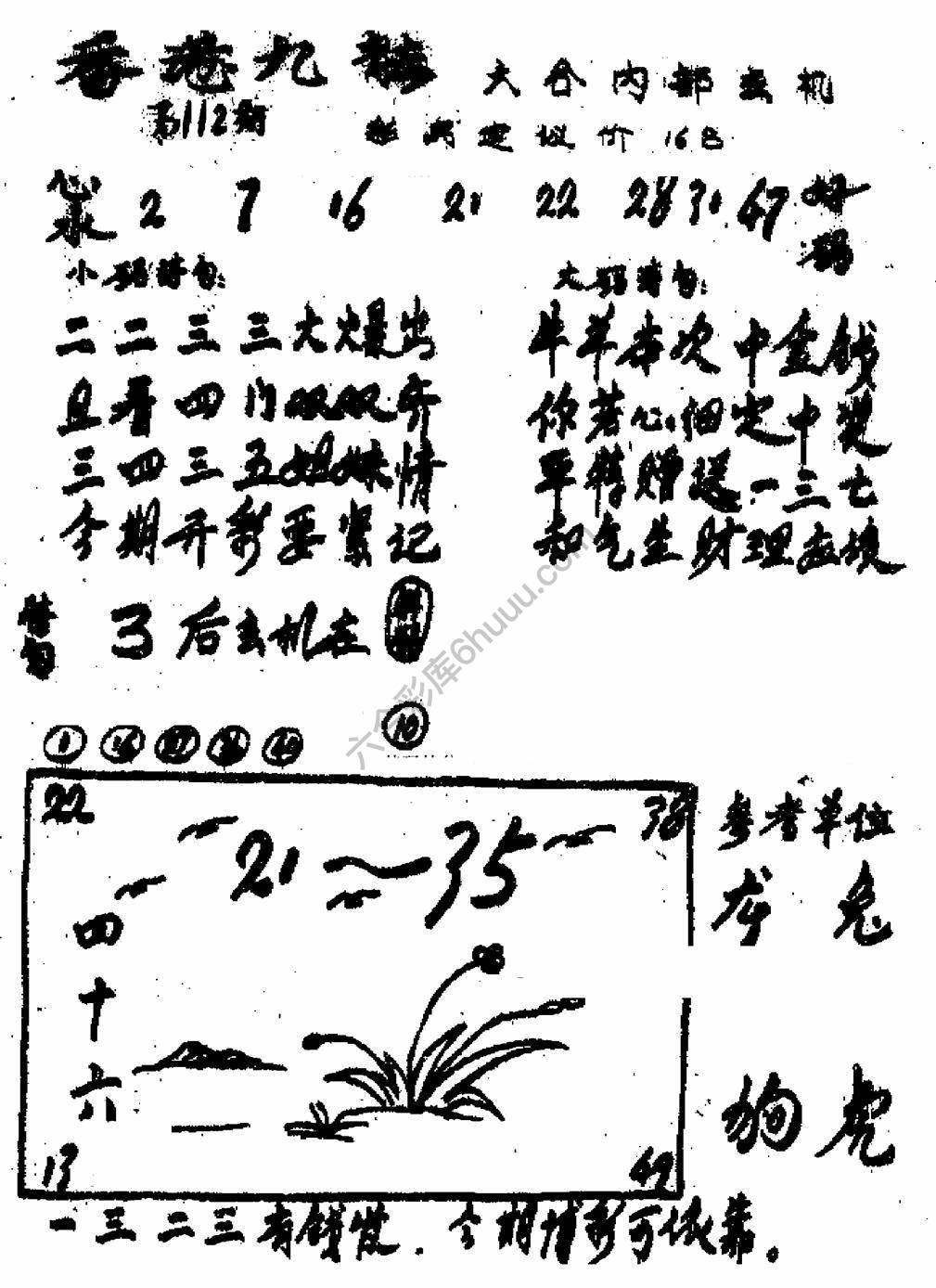香港九龙传真(手写版)