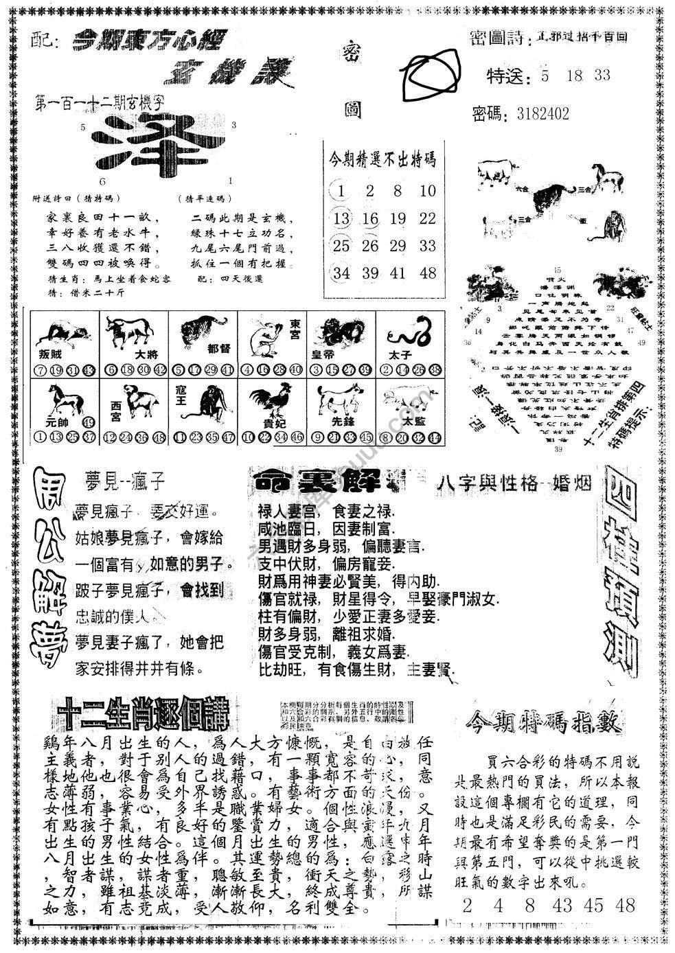 另版东方心经
