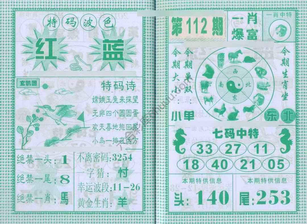 一肖爆富