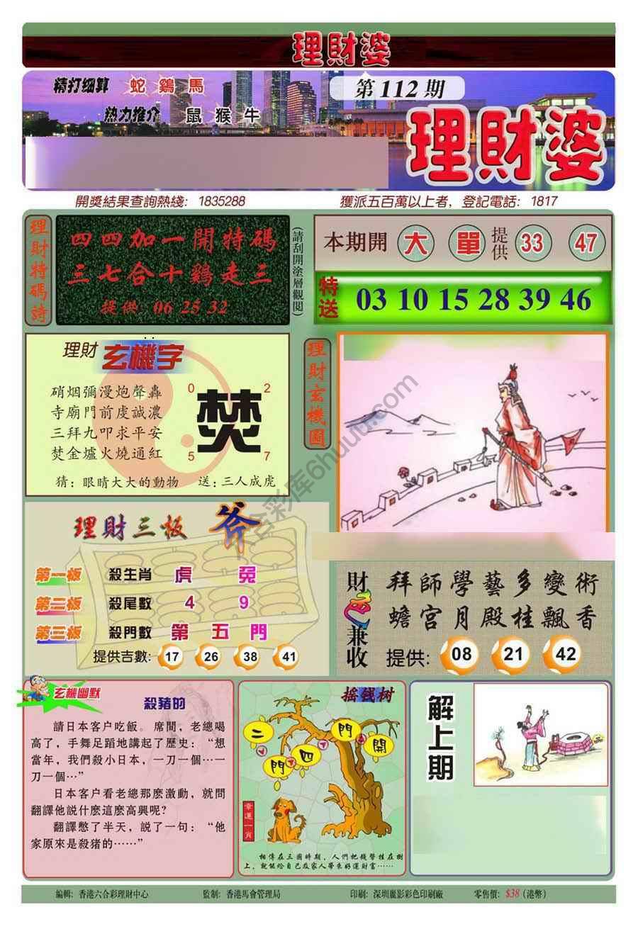 理财婆
