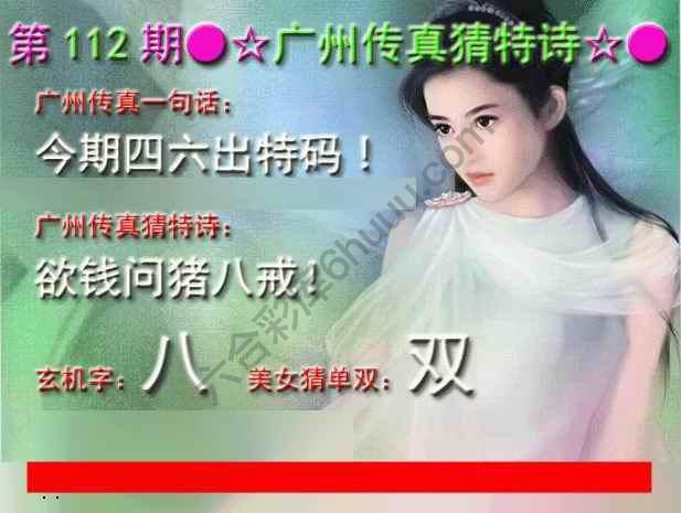 广州传真中特诗