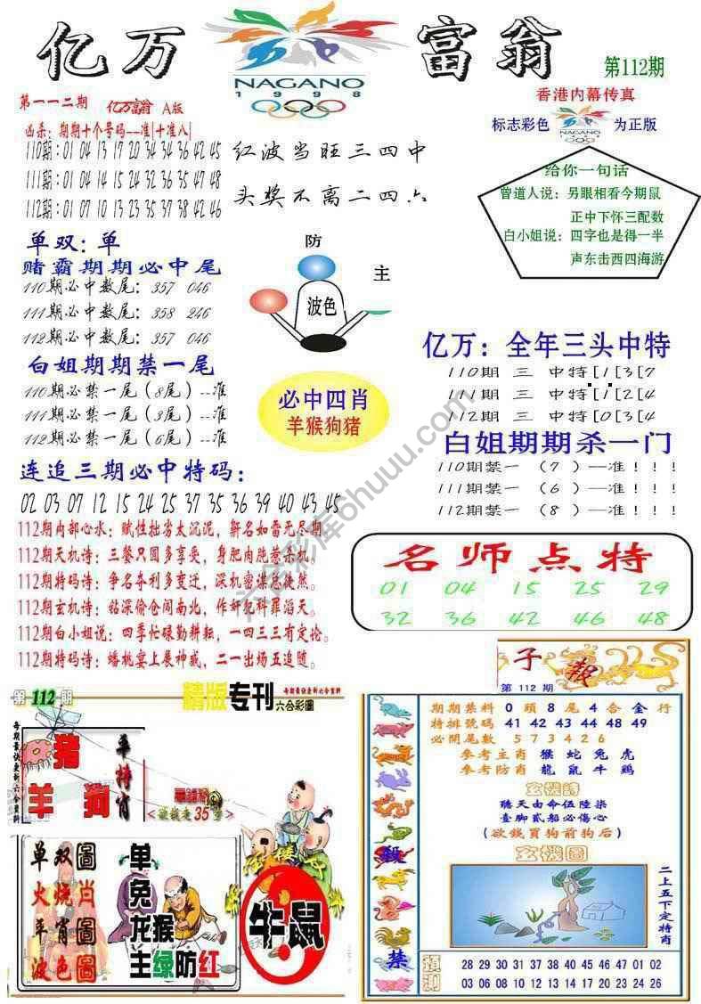 亿万富翁