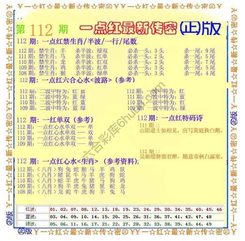 一点红最新传密