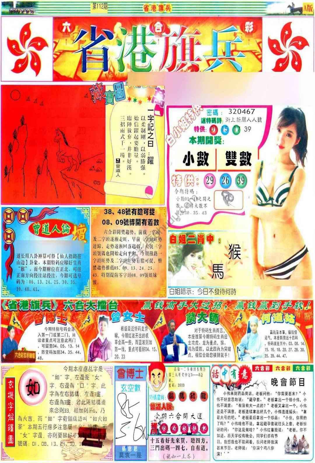 省港旗兵