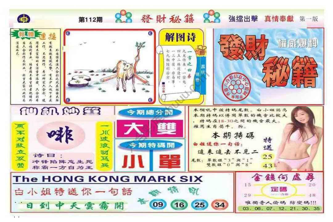 发财秘籍