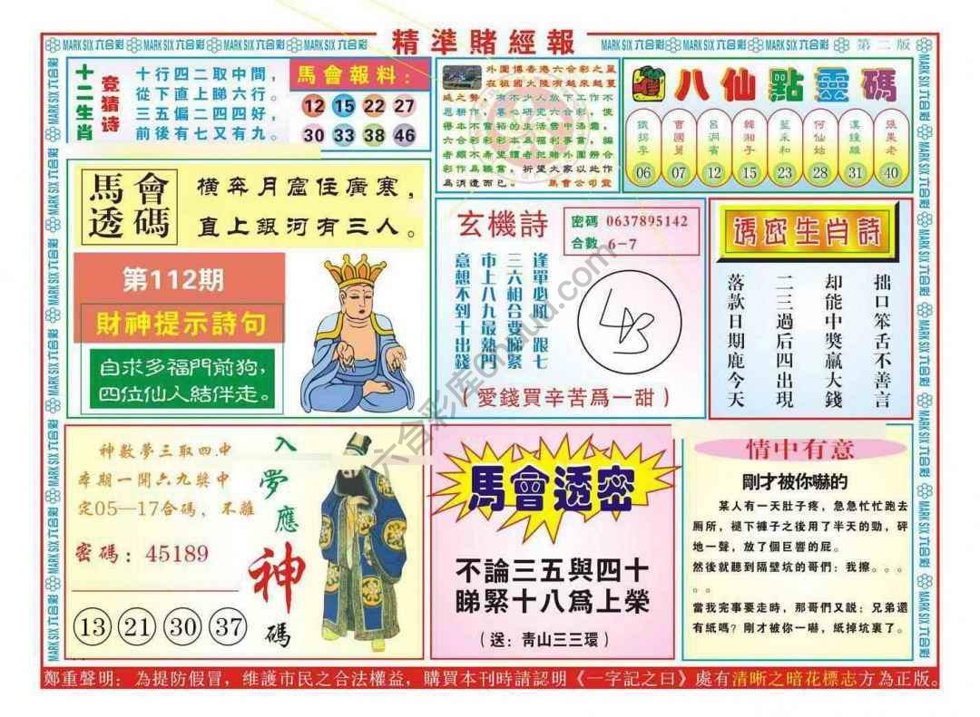 精准赌经报