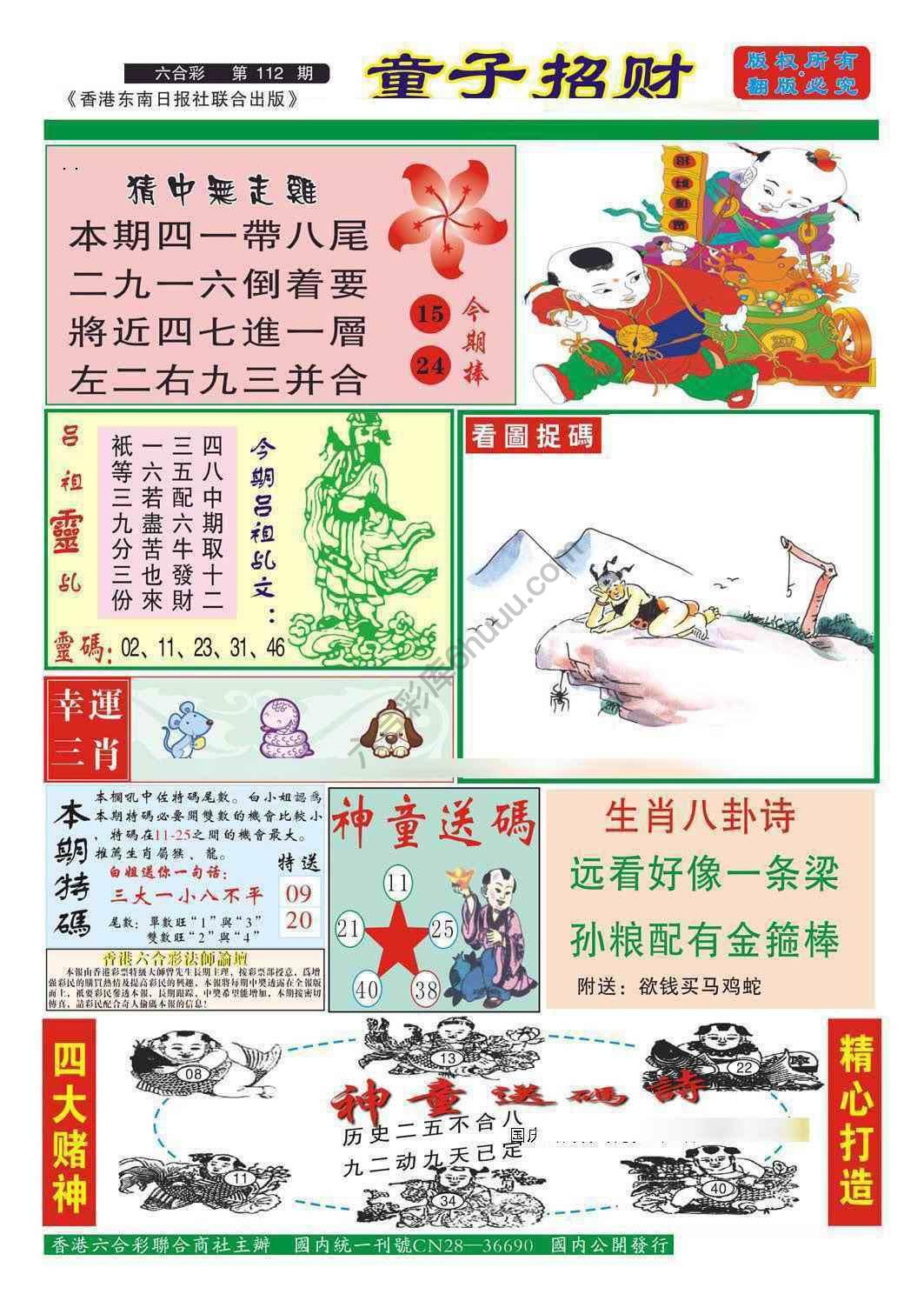 童子招财