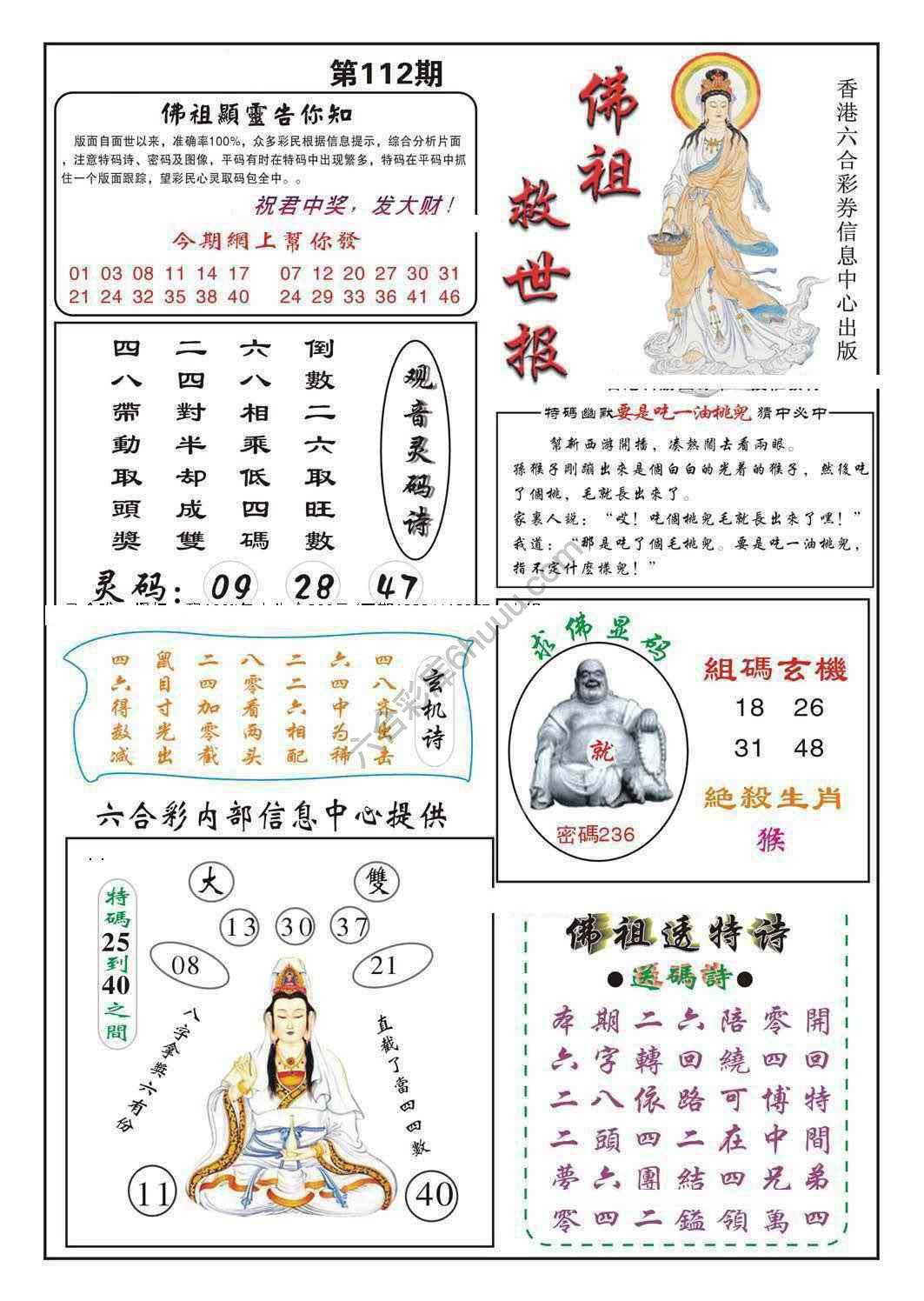 佛祖救世