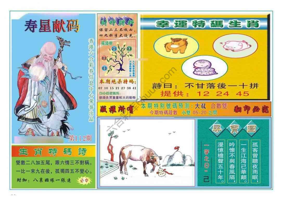寿星献码
