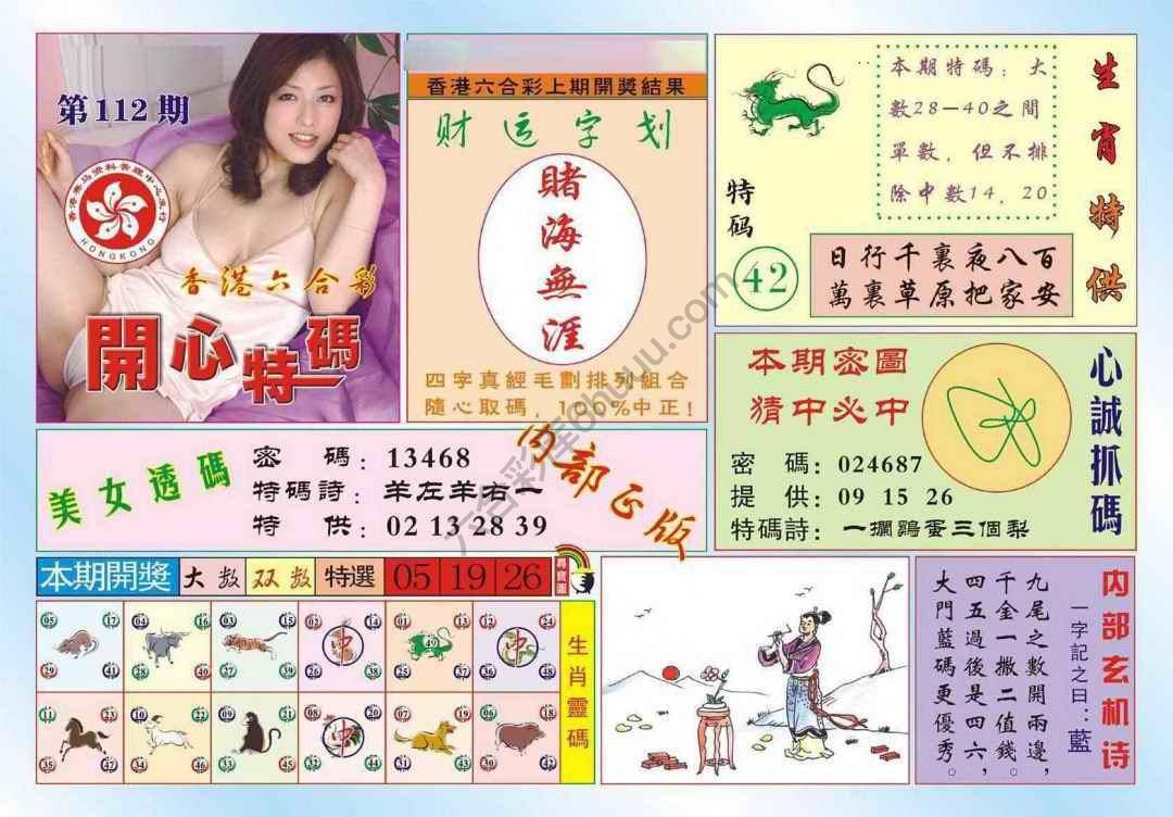 香港开心特码