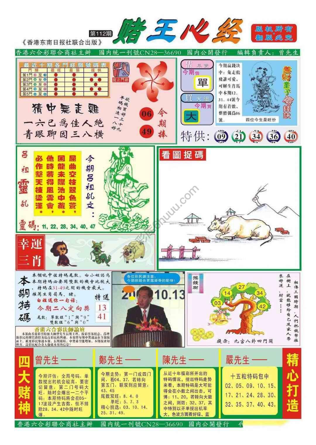 赌王心经