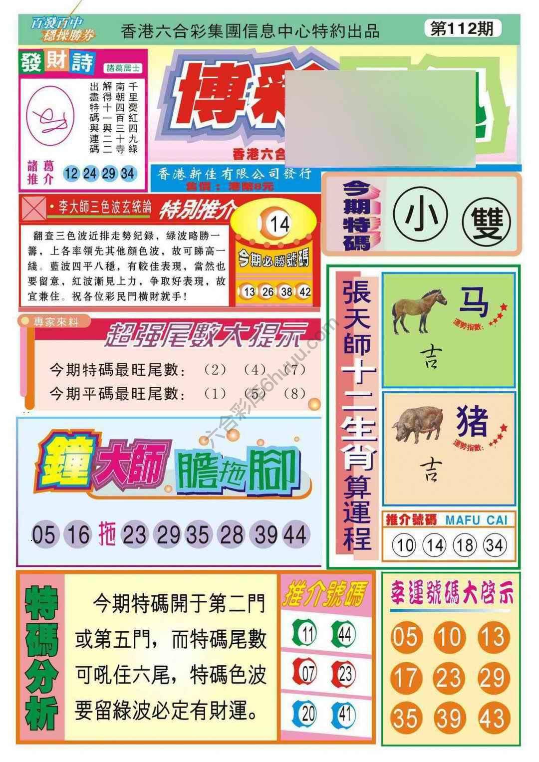 香港博彩快讯