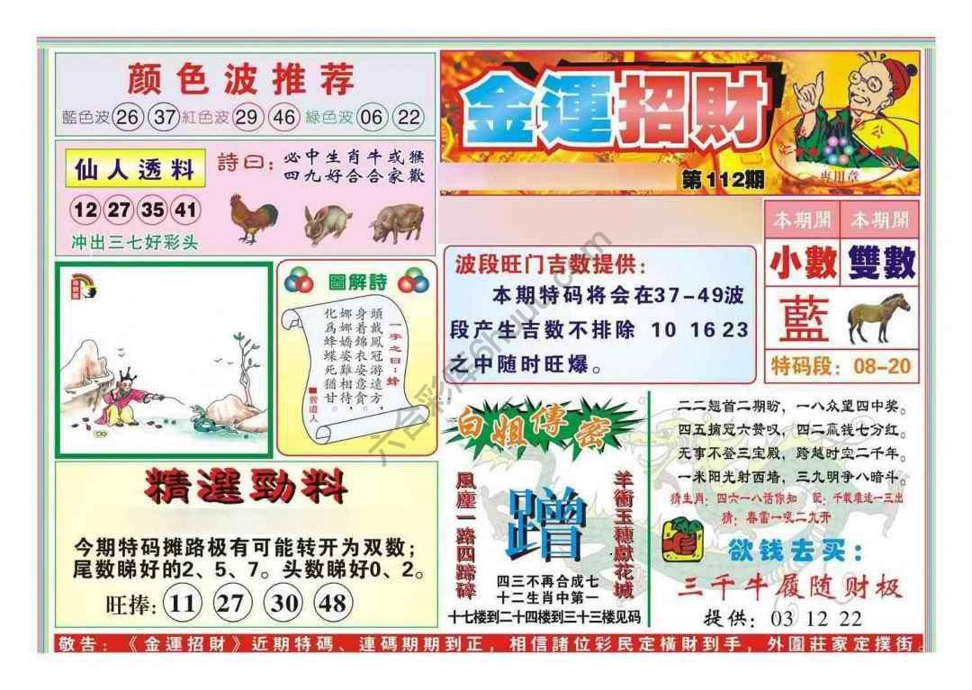 金运招财