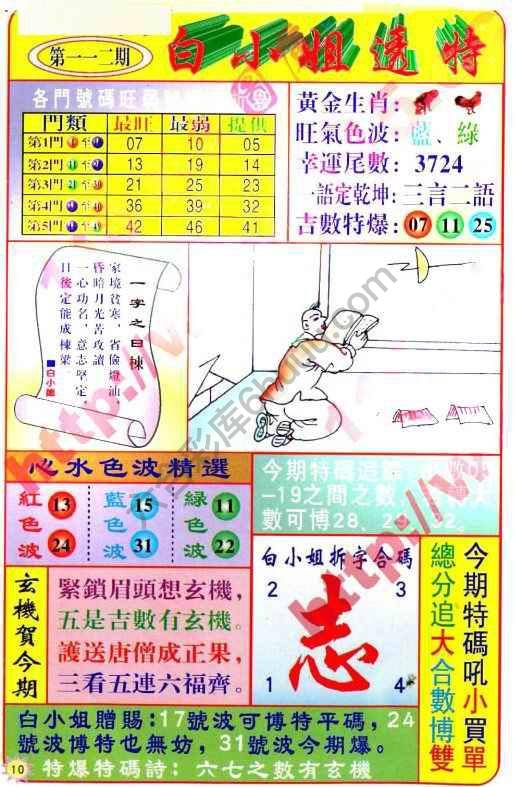 白小姐透特