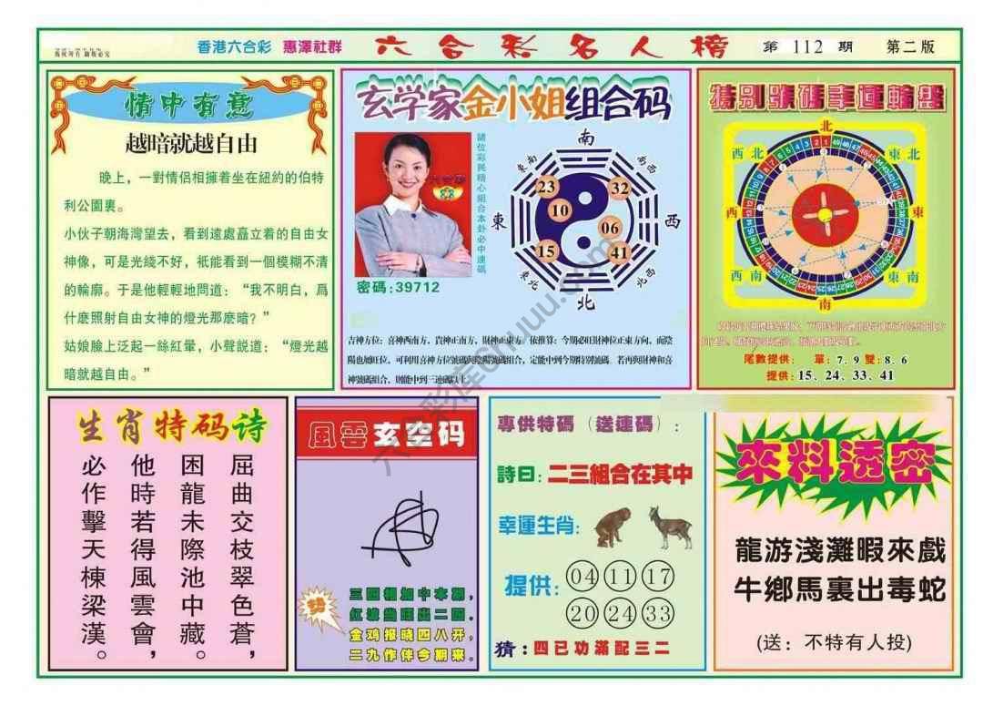 名人榜