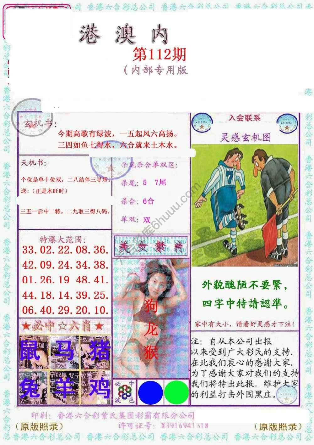 港澳内幕