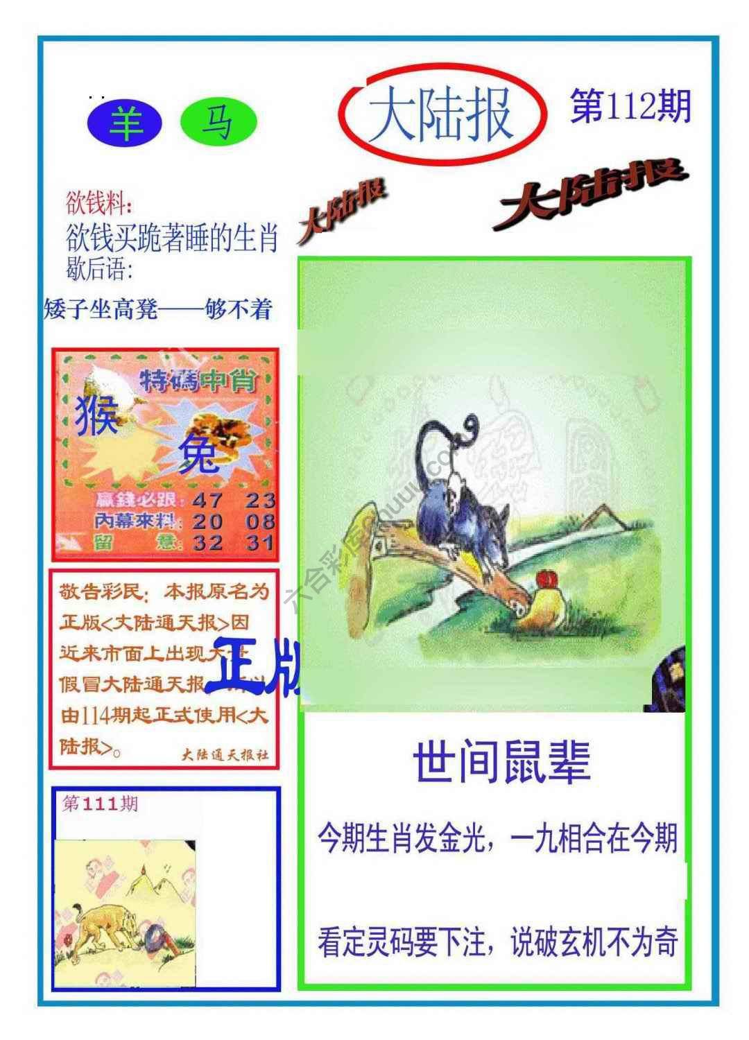 大陆报