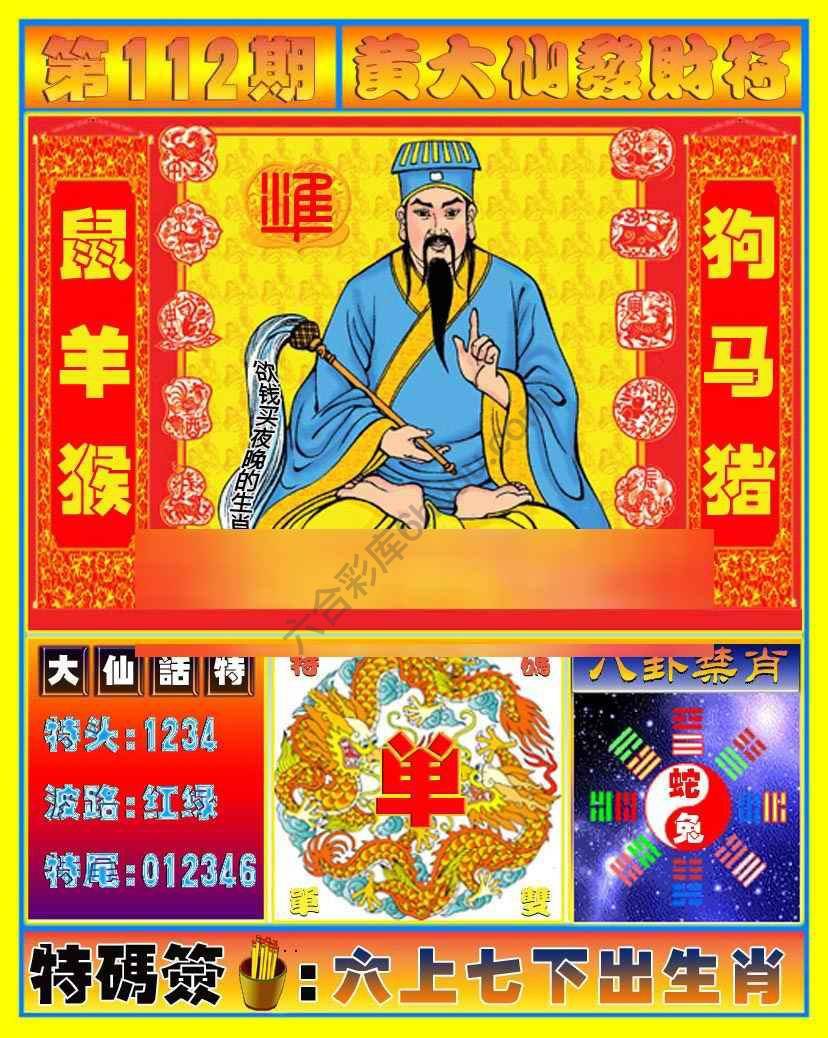黄大仙发财符