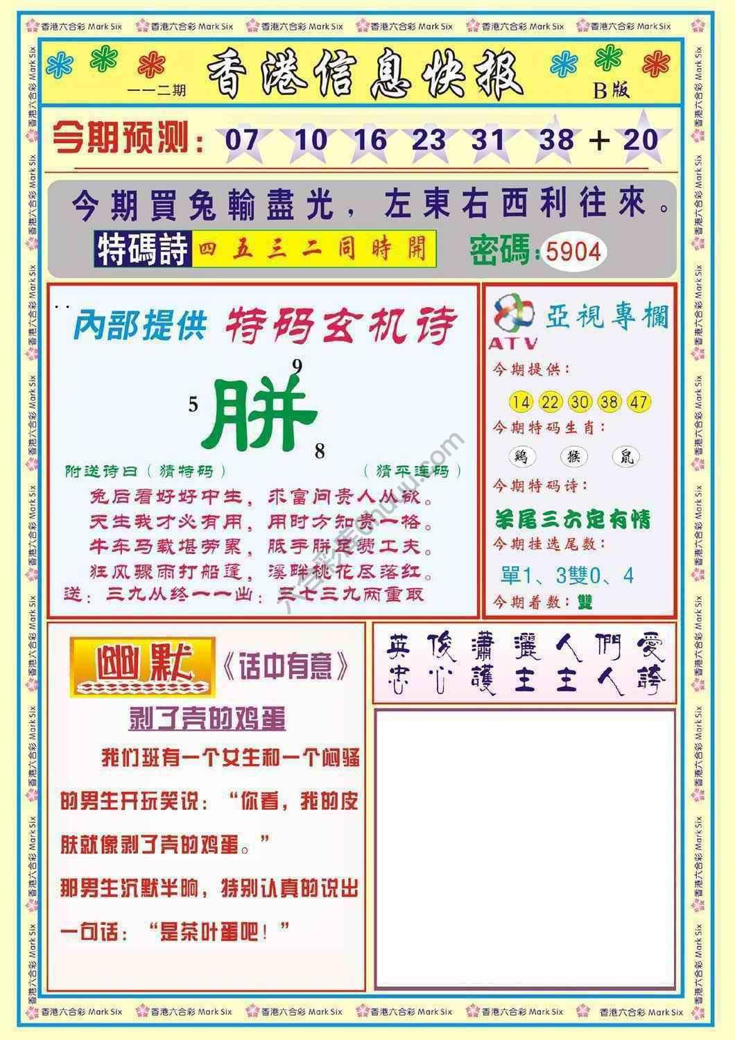 香港信息快报