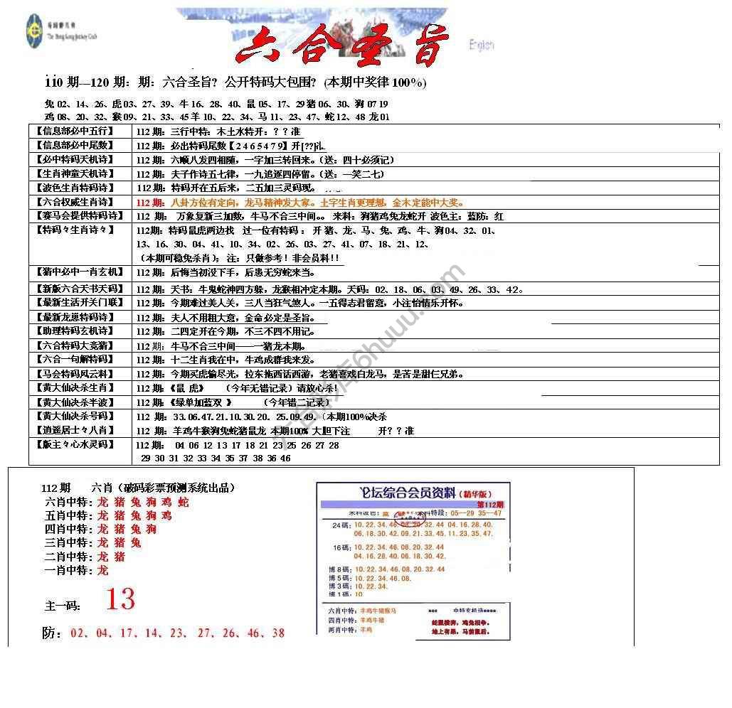 六合圣旨