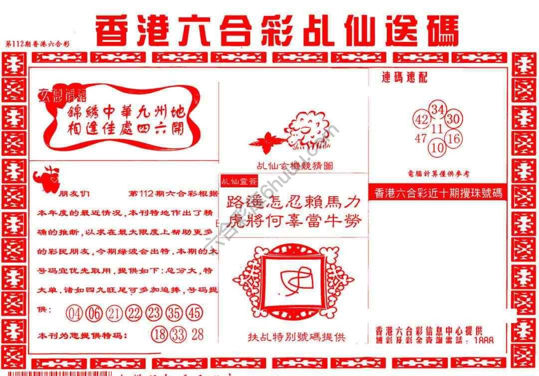 乩仙送码
