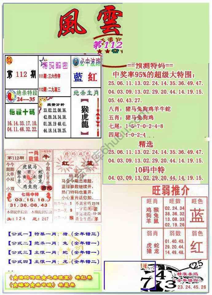 风云榜