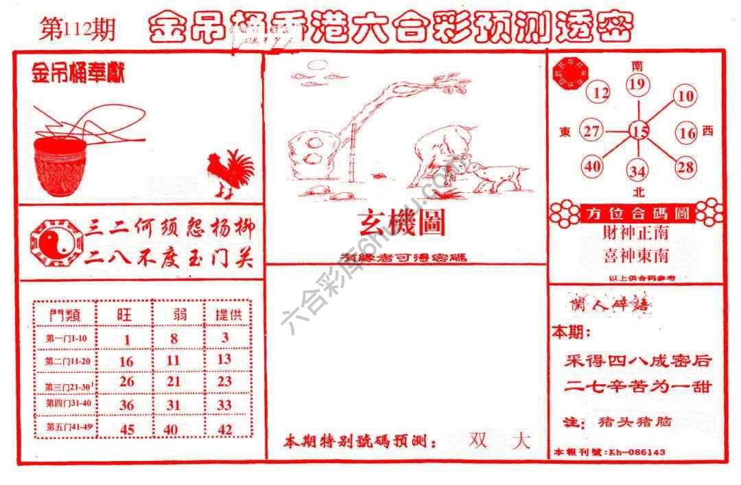 金吊桶