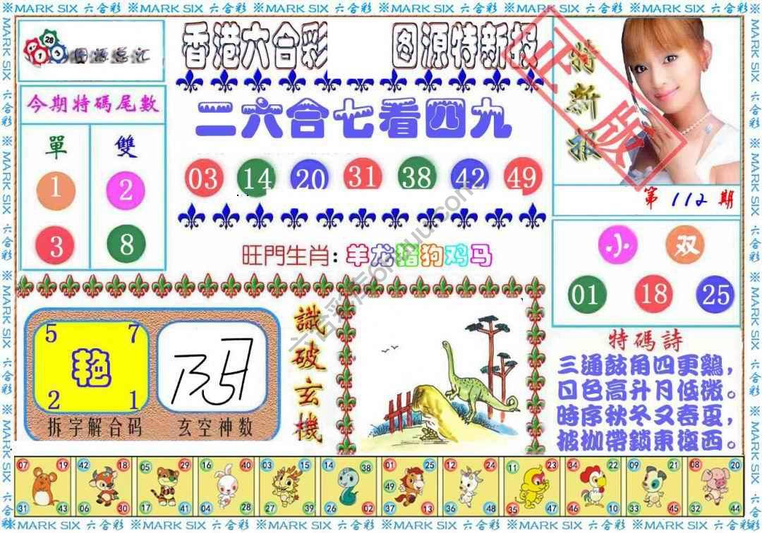 港版特新报