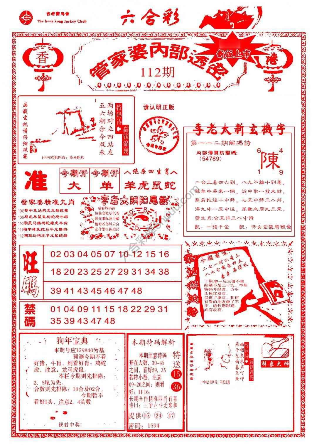 管家婆内部透密