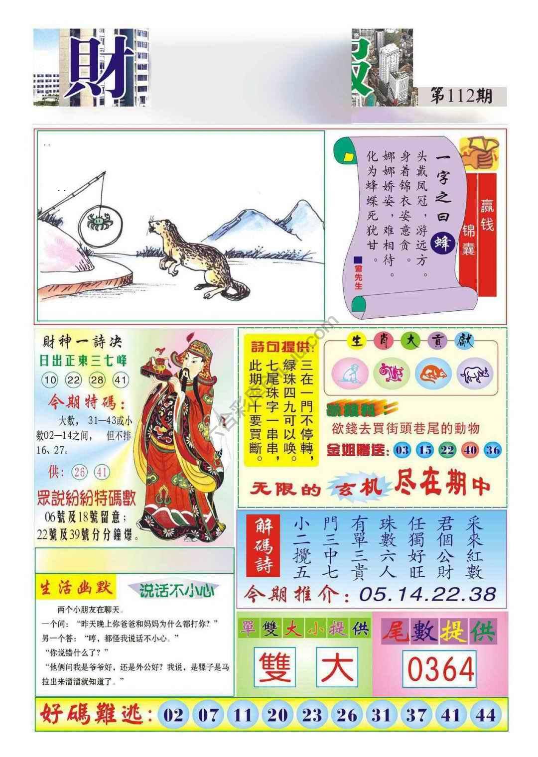香港财神报
