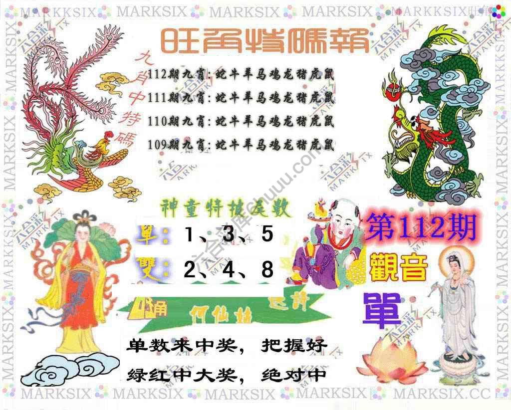 旺角特码报