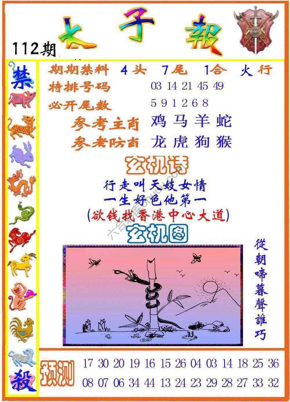 太子报