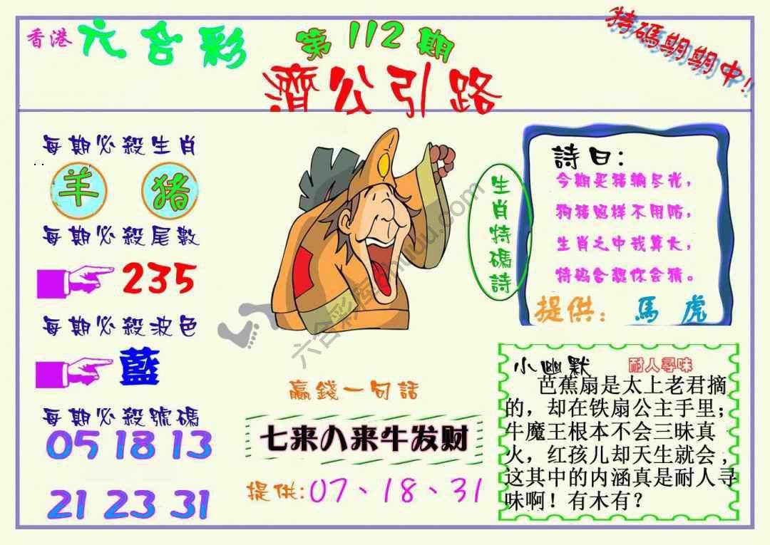 济公引路
