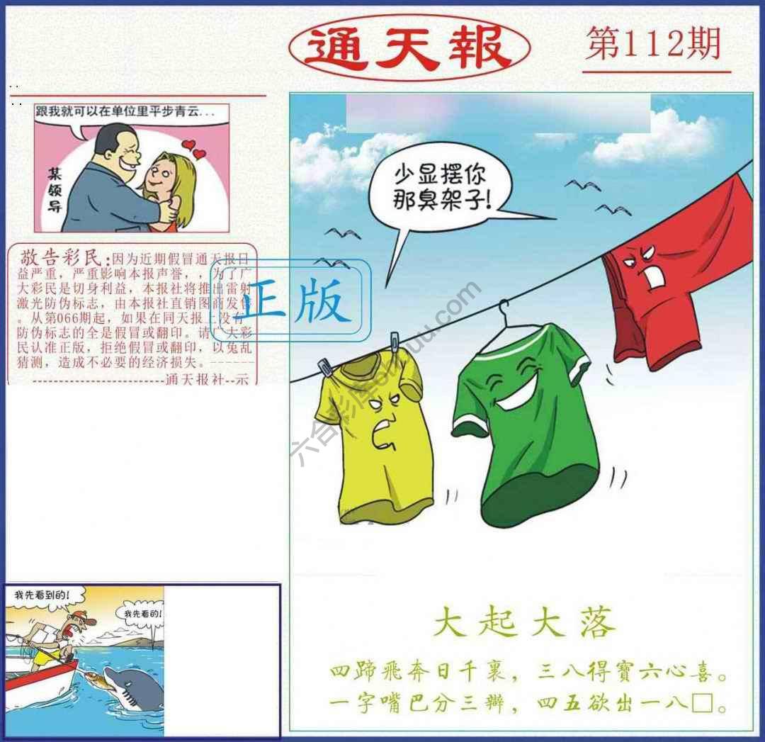 正版通天报