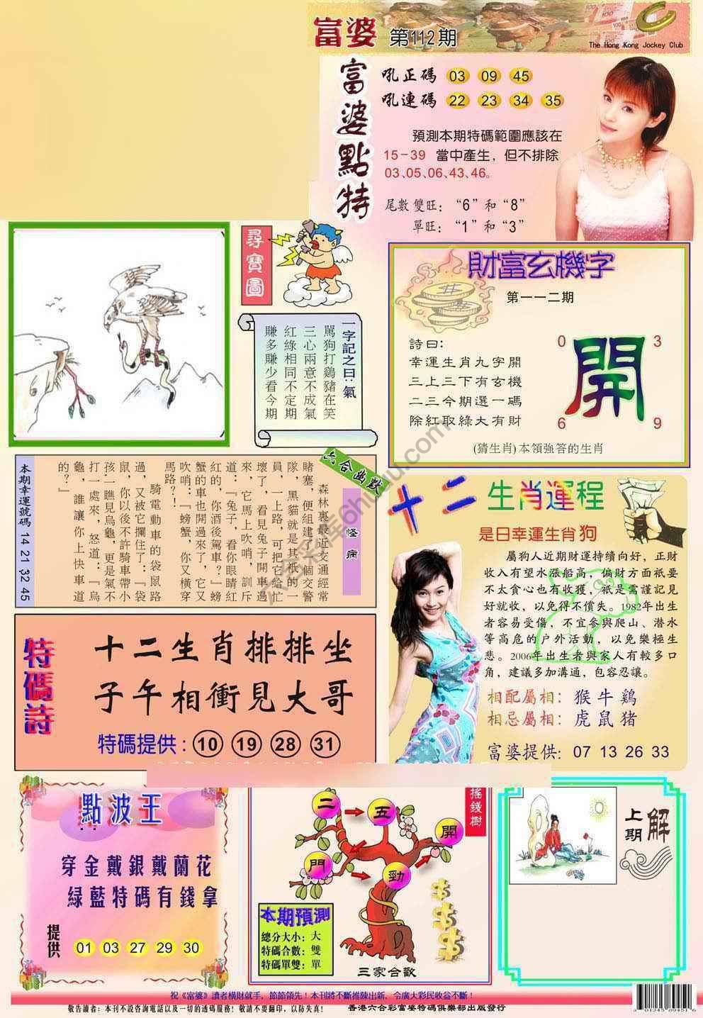 富婆翡翠秘籍图