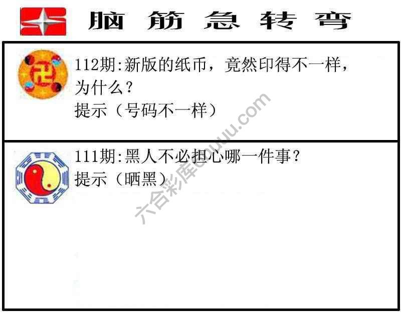 脑筋急转弯