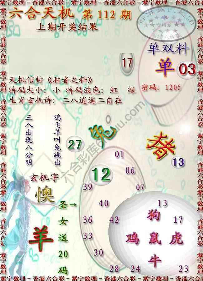 六合天机