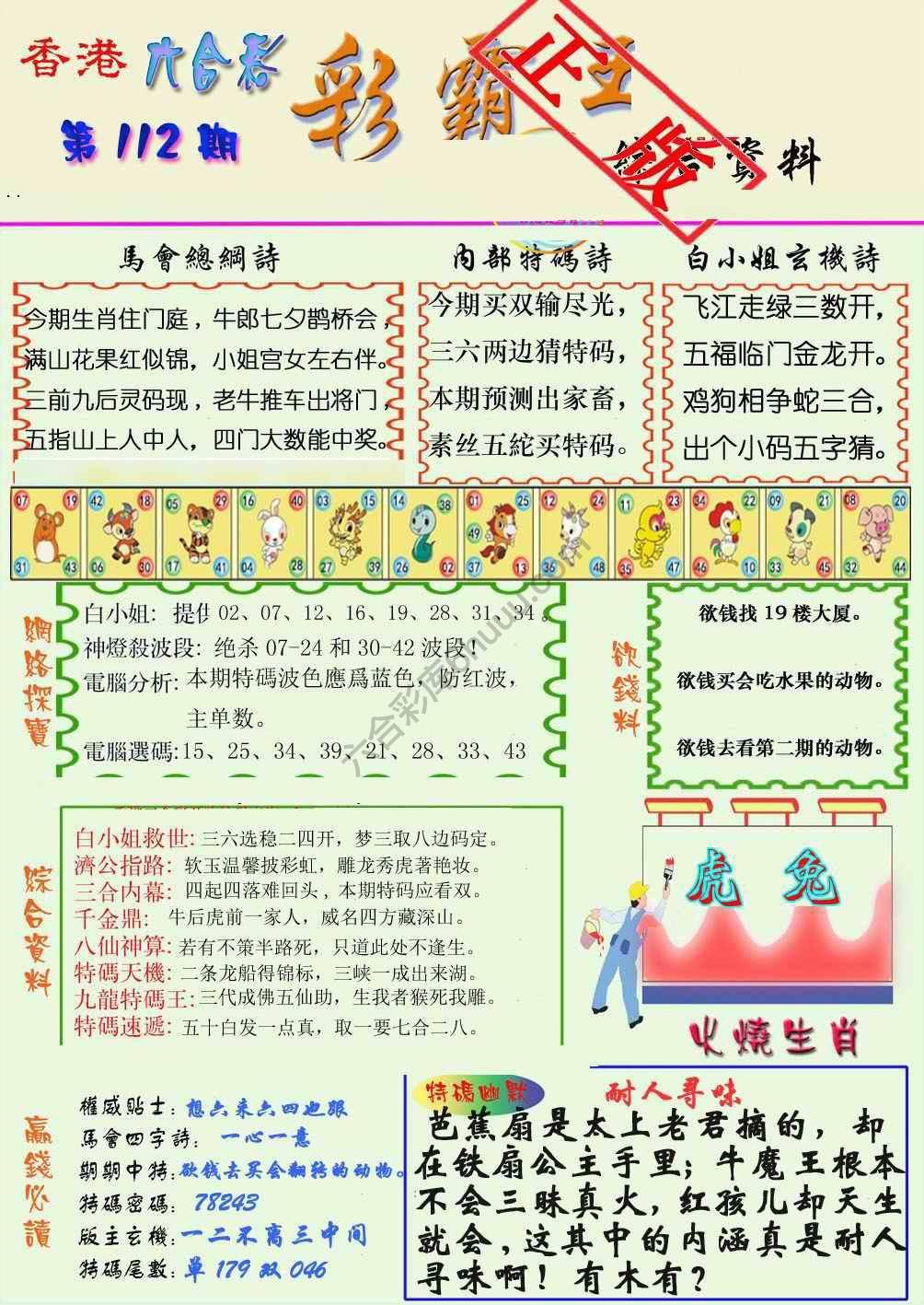 彩霸王