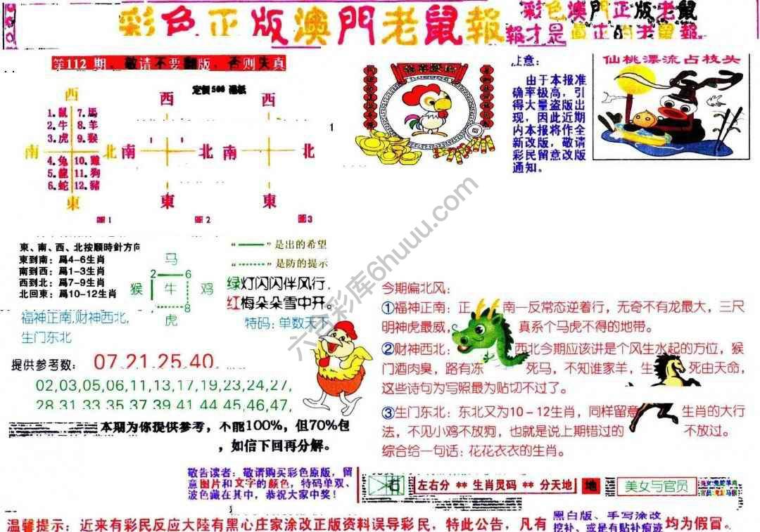 澳门老鼠报
