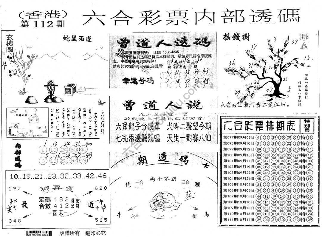 六合内部透码