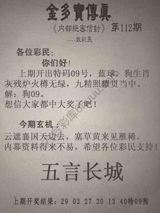 金多宝传真