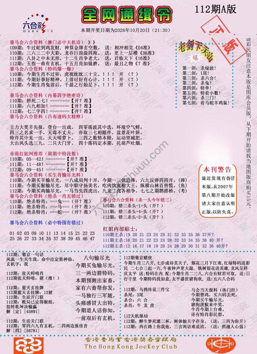 全网通缉令