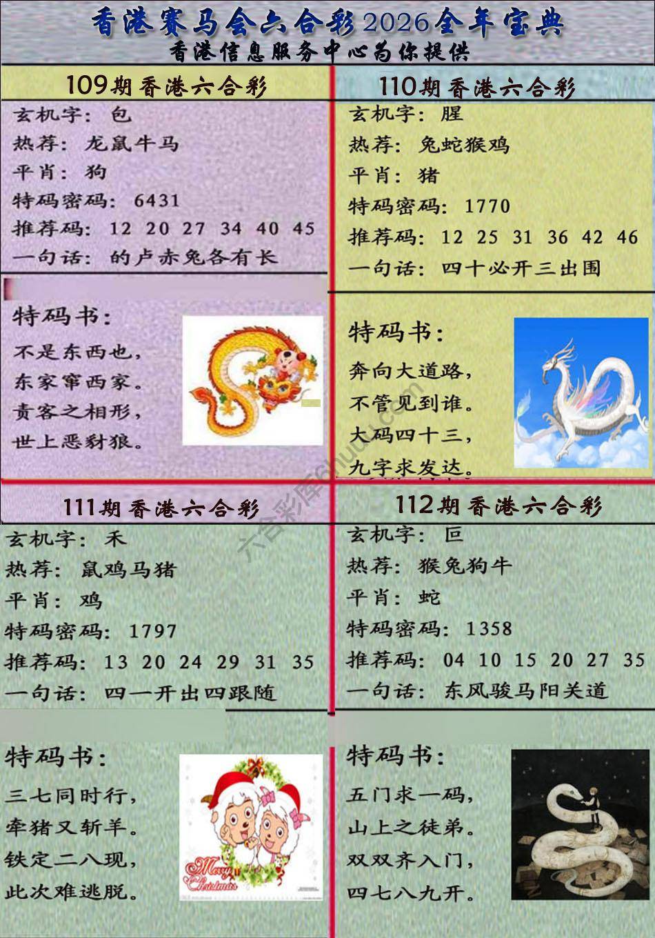 宝典报