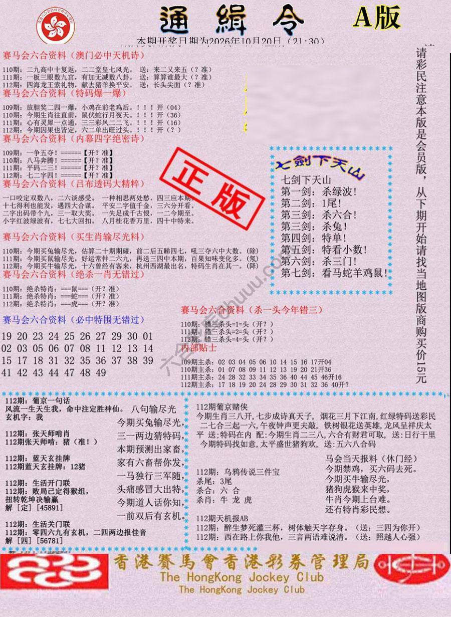 通缉令