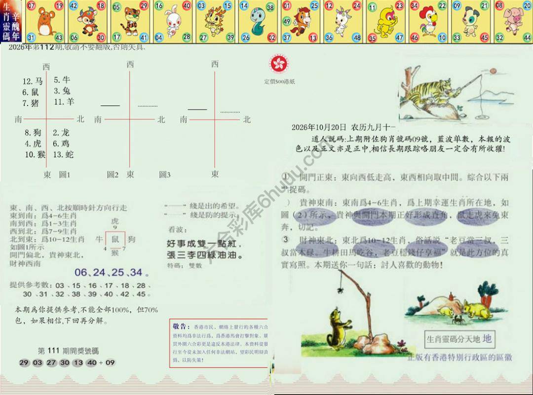 澳门足球报