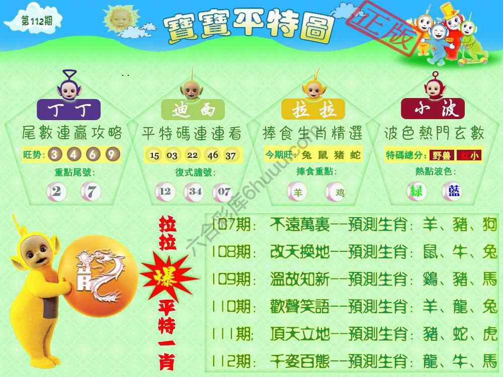 宝宝平特图