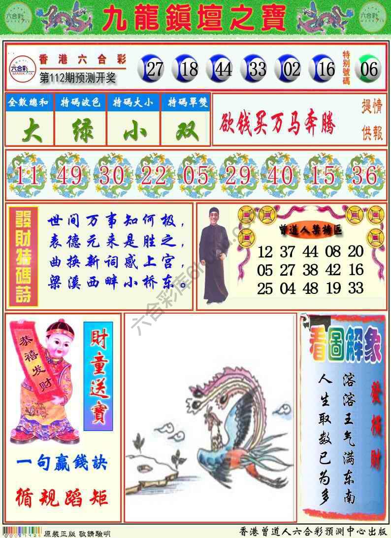 九龙挂牌解特码