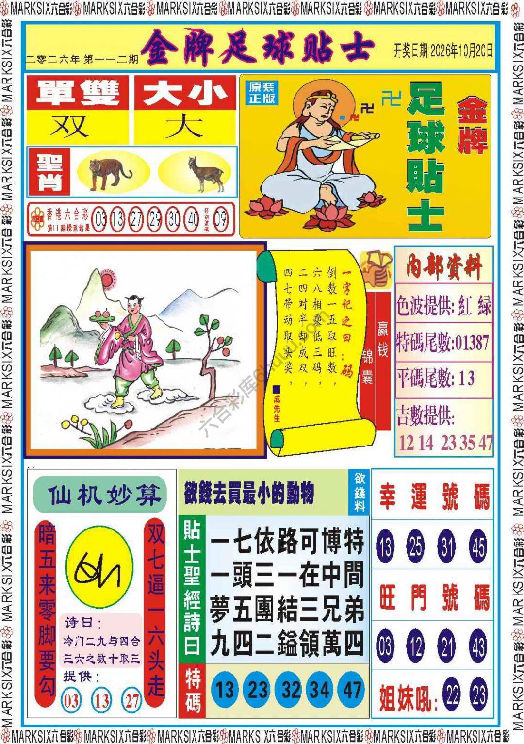 金牌足球贴士