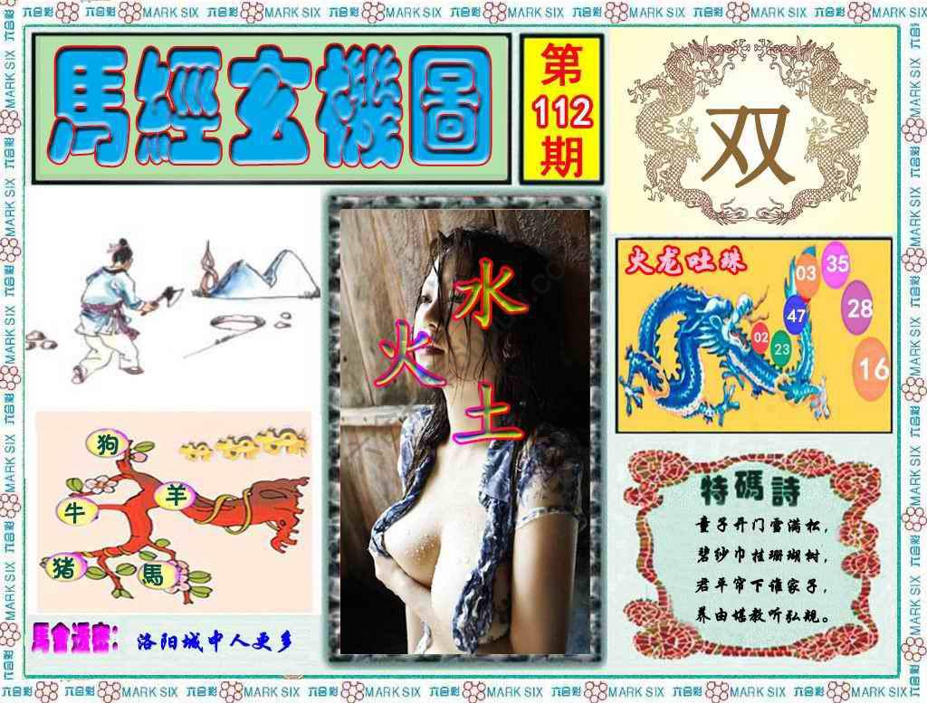 马经玄机图
