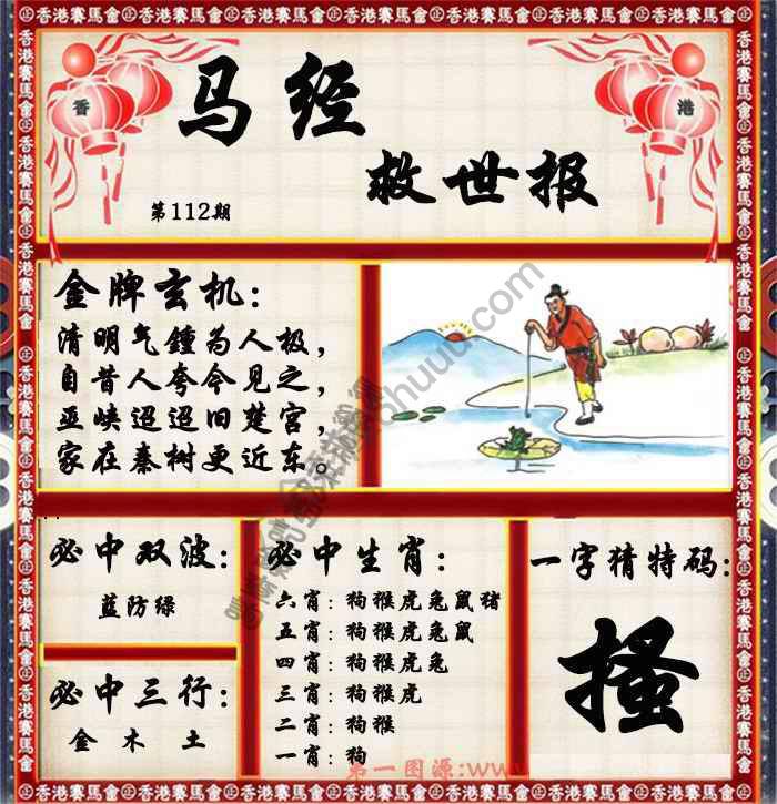 马经救世报